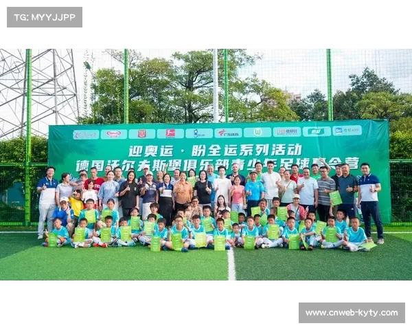 德甲俱乐部社区活动，促进青少年参与