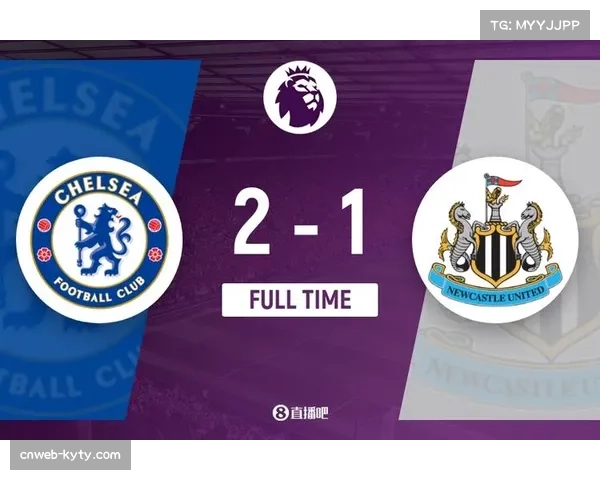 切尔西2-1逆转纽卡，帕尔默传射建功